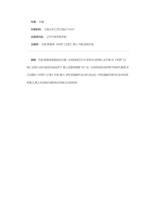 '心灵的飞翔'——《所罗门之歌》赏析
