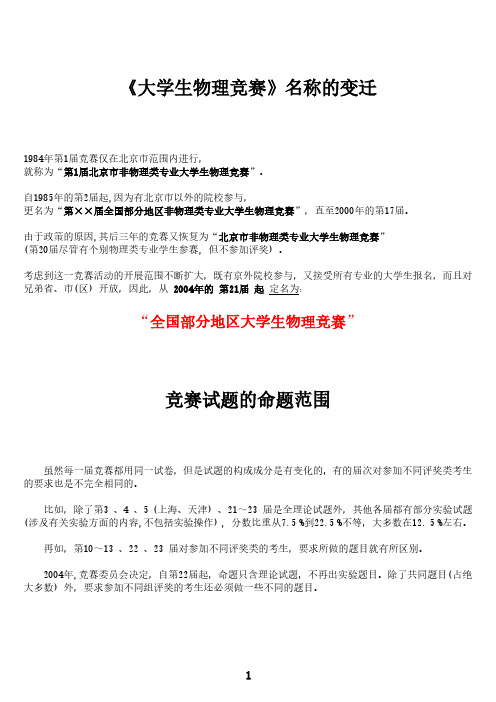 第1-5届非物理类专业大学生物理竞赛试题及解答