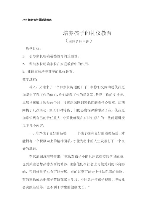 2009级家长学校教案