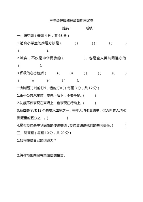 2019三年级健康成长教育试卷(含答案)