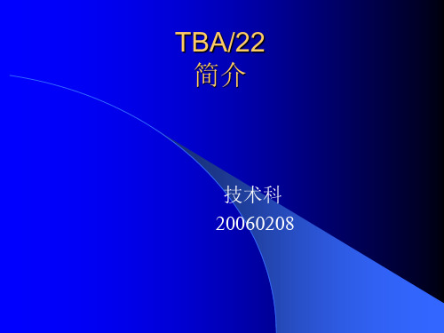 TBA22简介