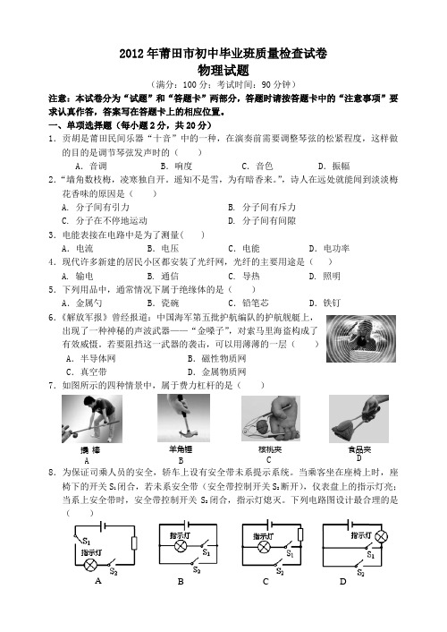 莆田市初中毕业班质量检查试卷doc