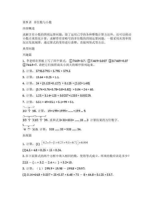 小学四年级小数计算奥数习题及答案