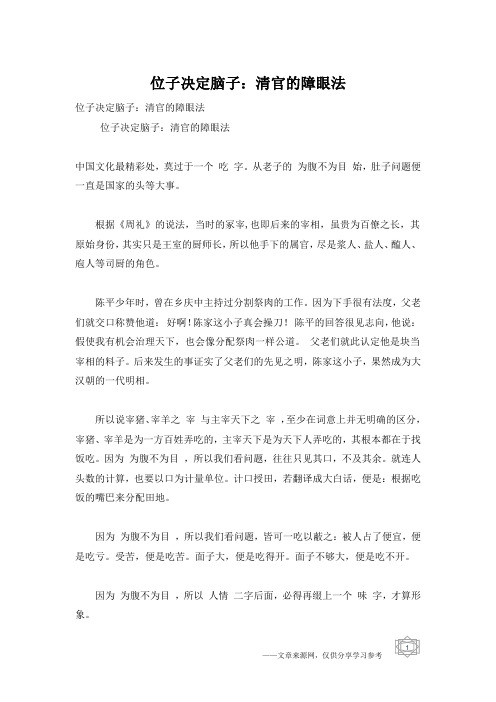 位子决定脑子：清官的障眼法