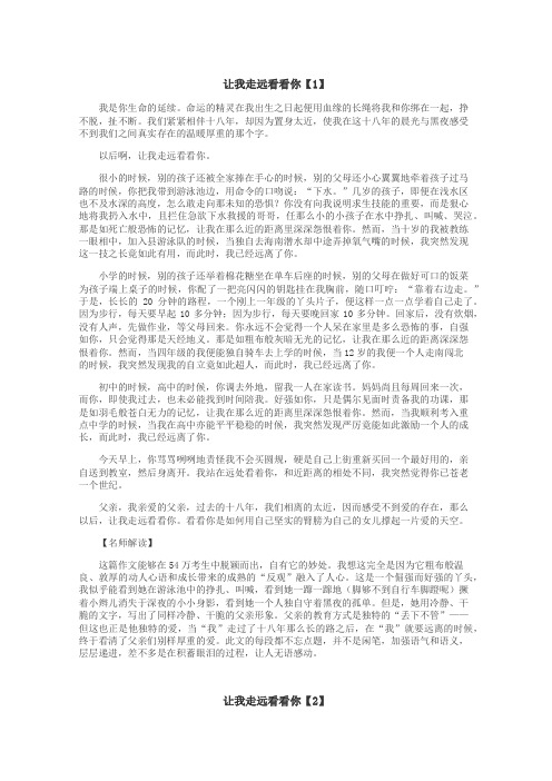 让我走远看看你作文
