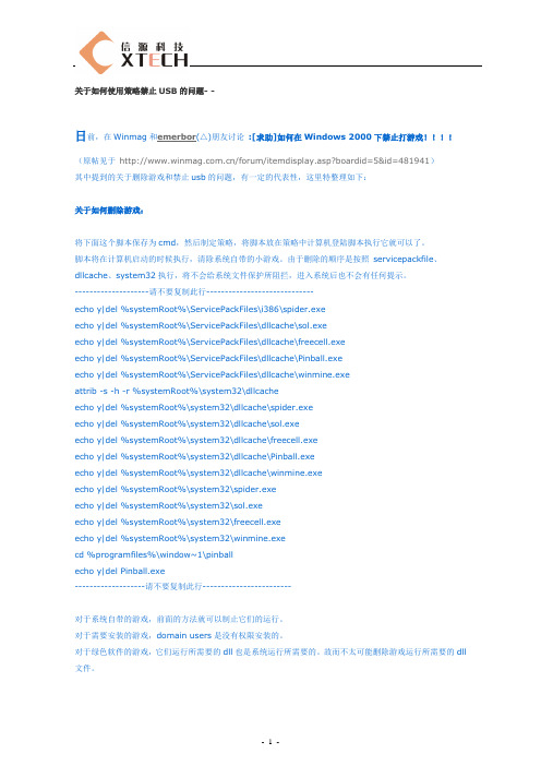 利用组策略实现删除游戏和禁止usb