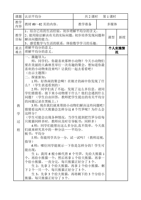 2013新青岛版二上数学第五单元  森林里的故事