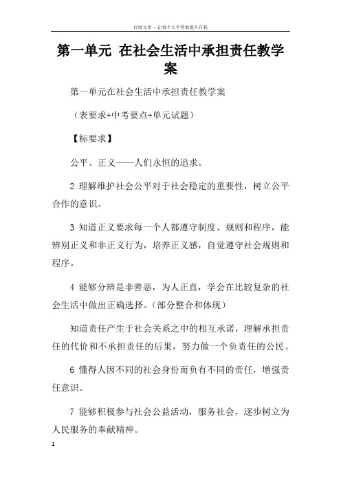 第一单元在社会生活中承担责任教学案