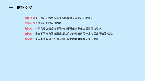 道路交叉设计
