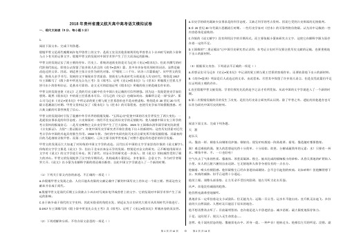 2018年贵州省遵义航天高中高考语文模拟试卷