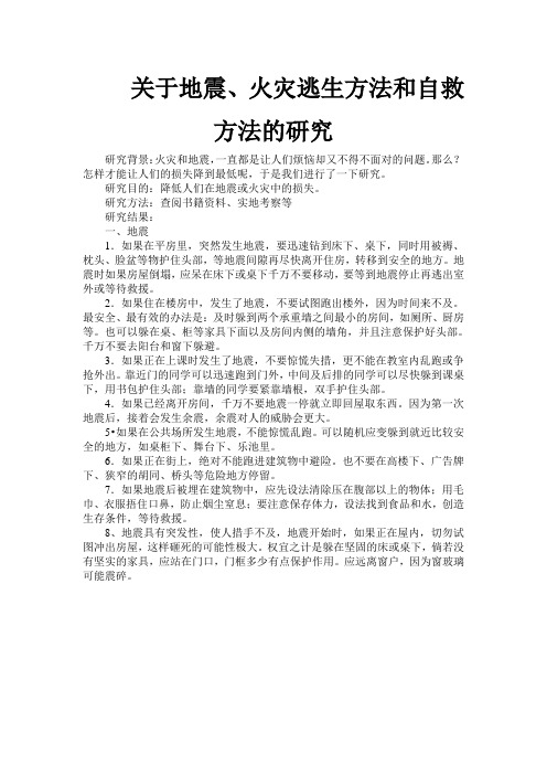 研究性学习地震