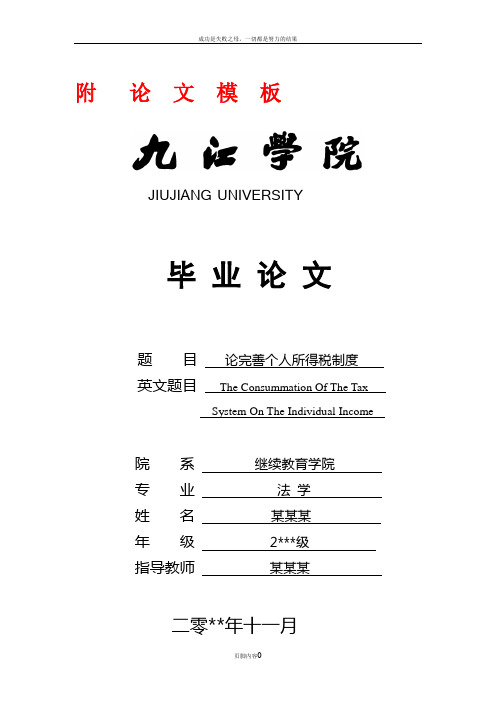 九江学院本科毕业论文(设计)撰写要求及模板