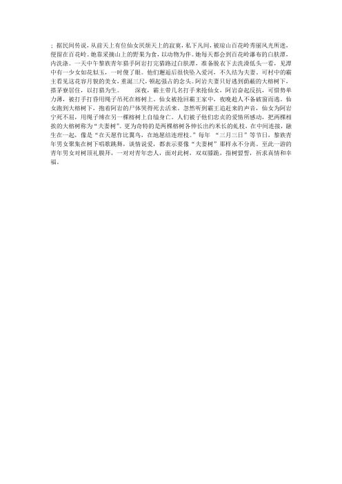 海南传说典故：夫妻树的传说