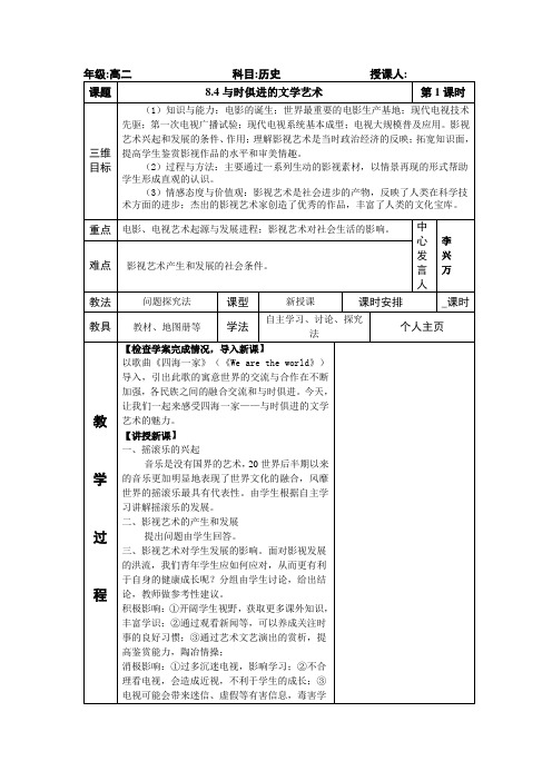 八(28)与时俱进的文学艺术说课稿