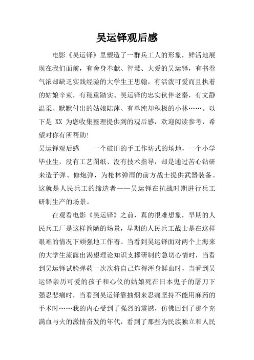 吴运铎观后感