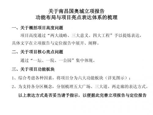 房地产项目定位报告(关于南昌国奥城功能布局的建议)