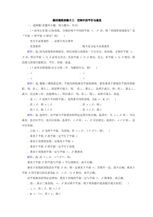 2018届高考数学(理)二轮专题复习限时规范训练：第一部分 专题五 立体几何 1-5-2 Word版含答案