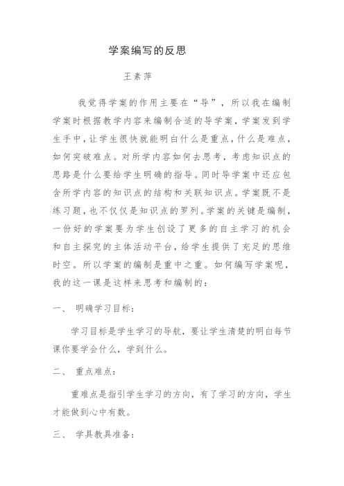 英语导学案自我反思