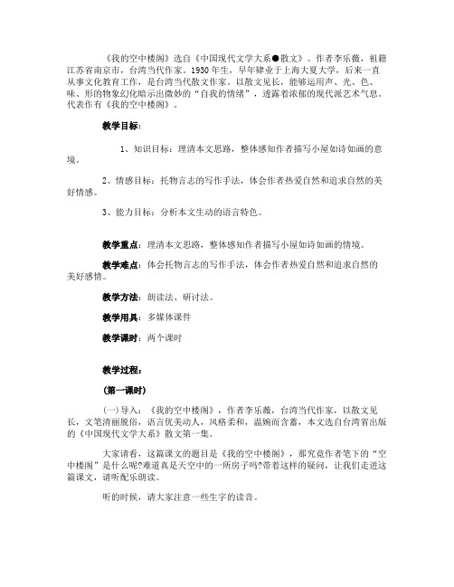 《我的空中楼阁》教案