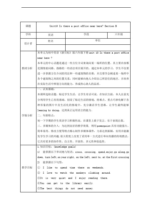 鲁教版英语六年级下Unit10 Is there a post office near here SectionB (1)