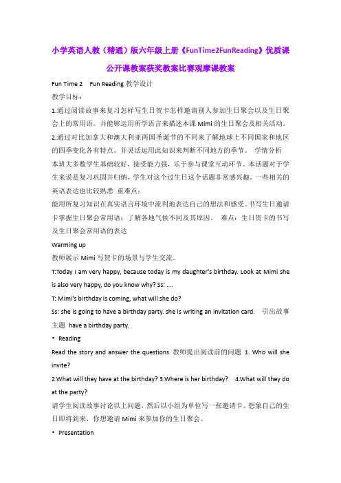 小学英语人教(精通)版六年级上册《FunTime2FunReading》优质课公开课教案获奖教案比赛观摩课教案B001