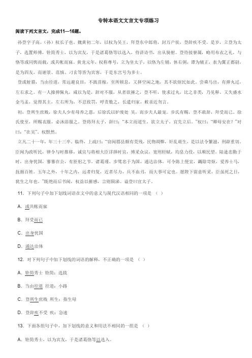 专转本语文文言文专项练习