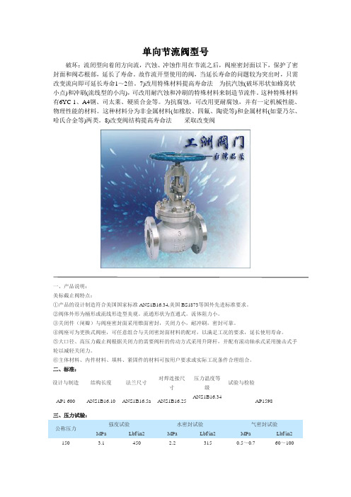 单向节流阀型号