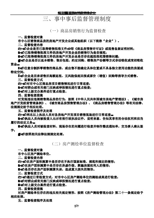 事中事后监督管理制度(总19页)