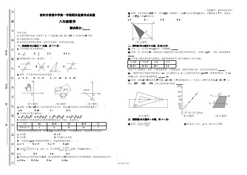 贵阳市期末考试八上数学试卷整理-1617(A3试卷直接打印)