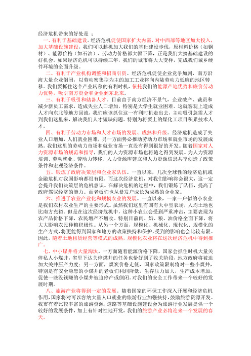 经济危机带来好处
