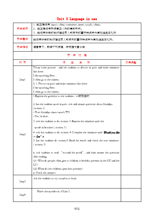 七年级英语上册 Module 8 Choosing presents Unit 3 Language