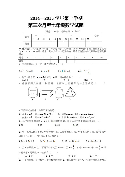 2014-2015七年级(上)数学第三次月考试题
