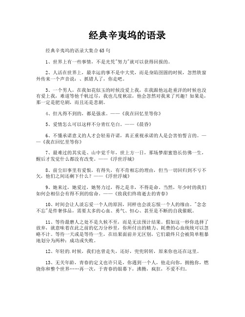 经典辛夷坞的语录