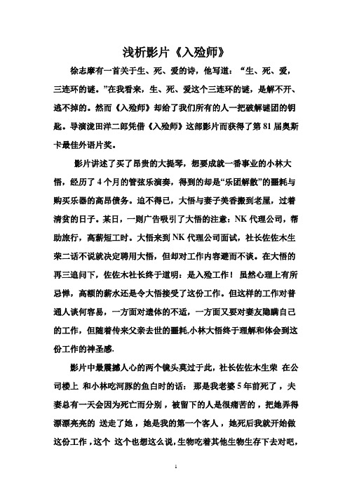稿件 浅析影片入殓师