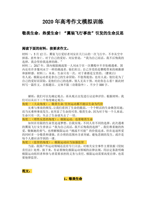 2020年高考作文模拟训练