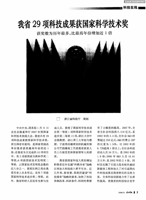 我省29项科技成果获国家科学技术奖 获奖数为历年最多,比最高年份增加近1倍