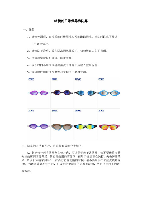 泳镜的日常保养和防雾需要注意下面几点