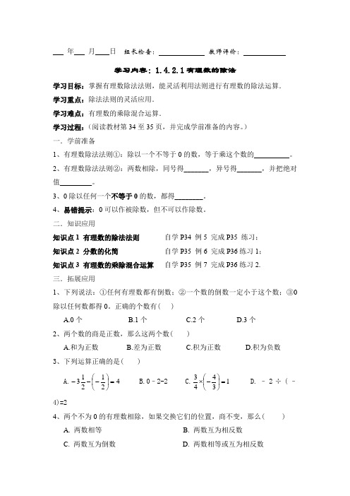 七年级数学上《有理数的除法》导学案