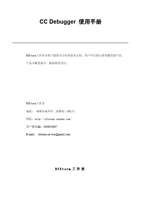 CC Debugger 使用手册