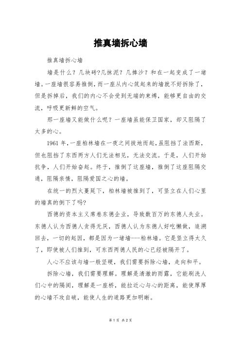推真墙拆心墙_初一作文