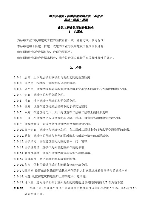 湖北省定额说明及计算规那么