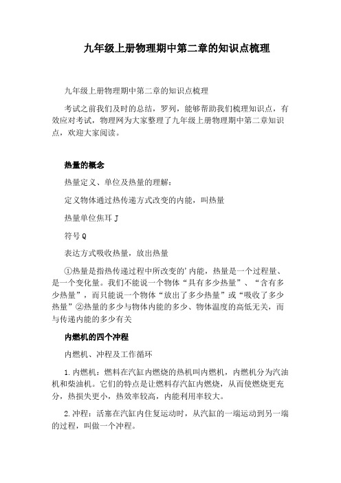 九年级上册物理期中第二章的知识点梳理