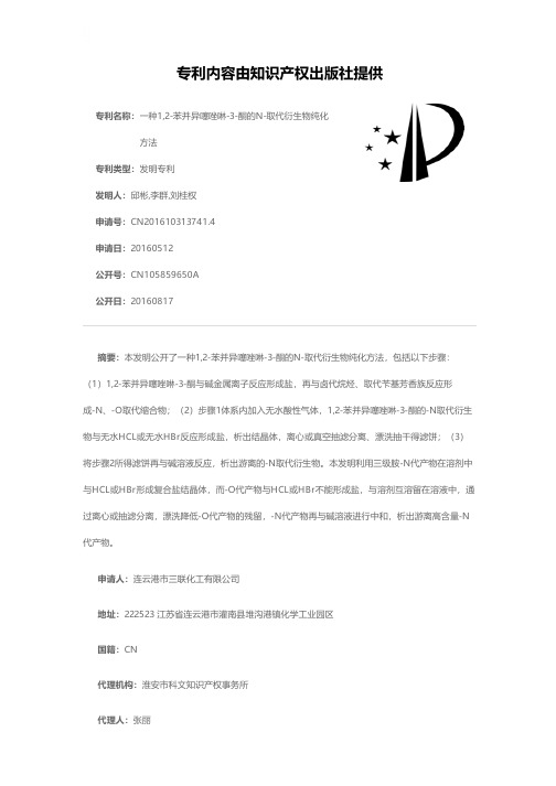 一种1,2-苯并异噻唑啉-3-酮的N-取代衍生物纯化方法[发明专利]