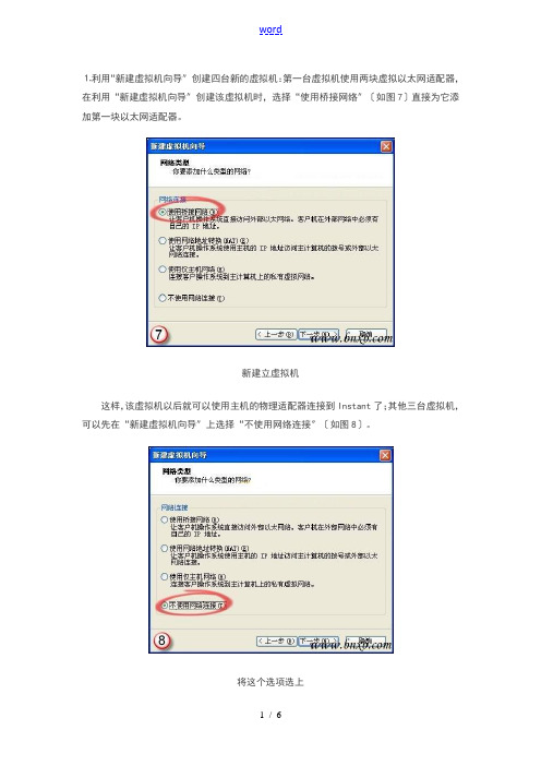 详解VMware虚拟机网络设置2