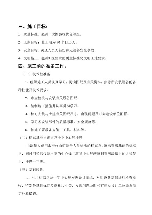 强排施工组织设计