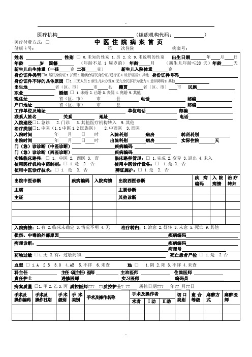 江苏省中医住院病案首页
