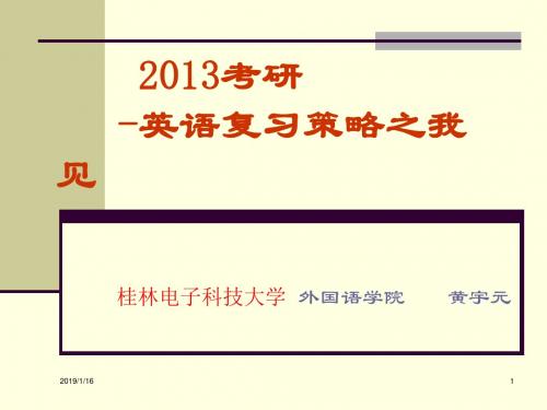 2014年全国硕士研究生入学考试英语初试备考指南-精介绍