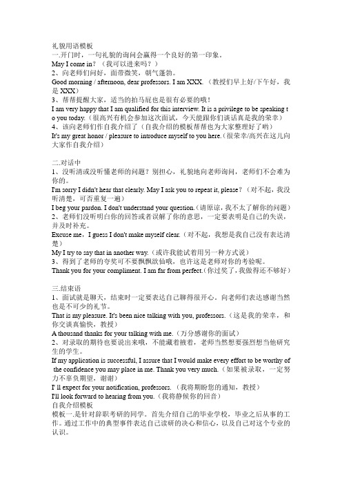 最新考研复试英语面试 英语自我介绍 经典模板 带中文翻译