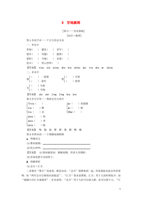 高中语文第2单元8甘地被刺学案粤教版必修5