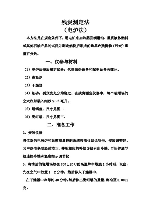 残炭测定法